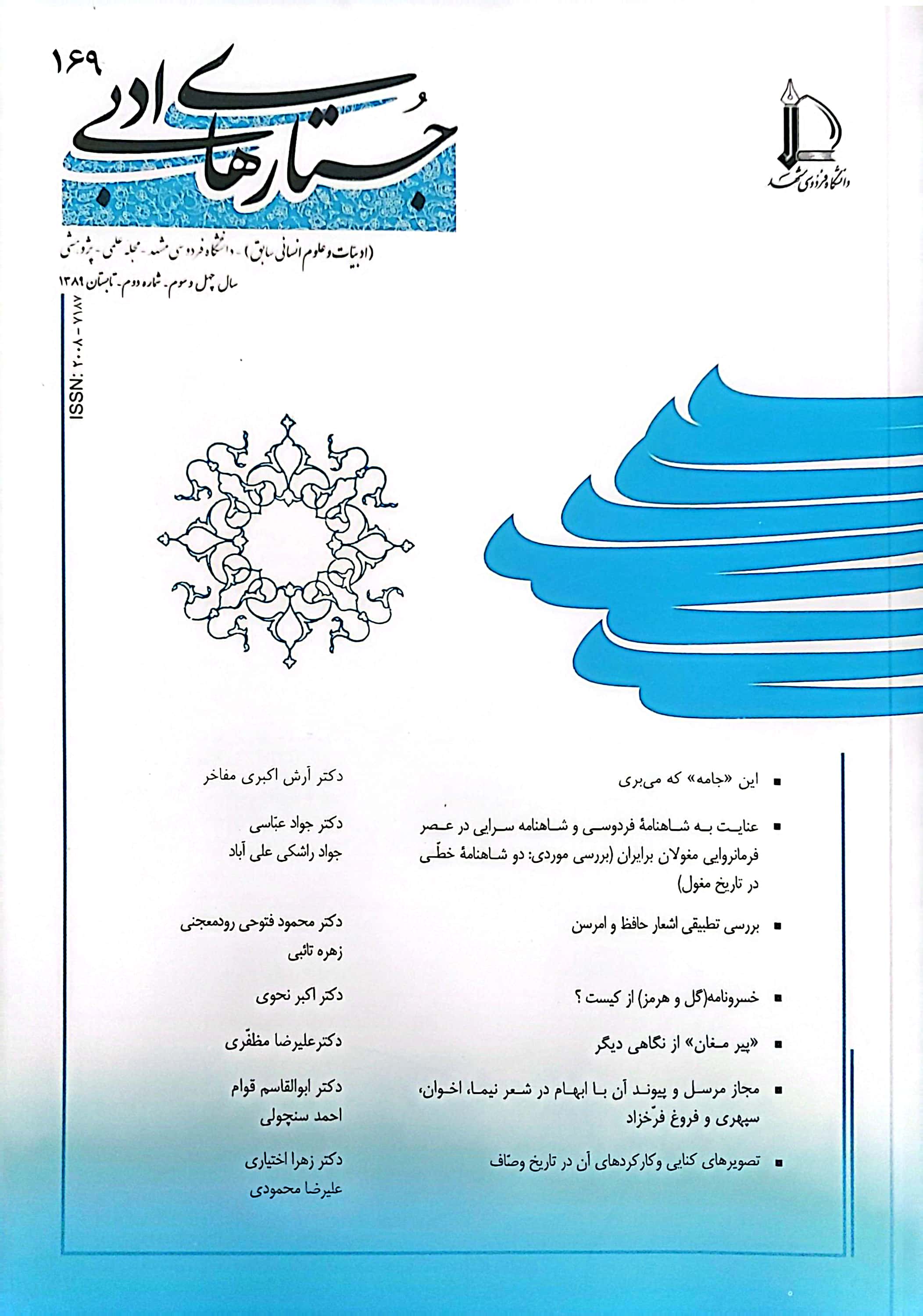 جستارهای نوین ادبی