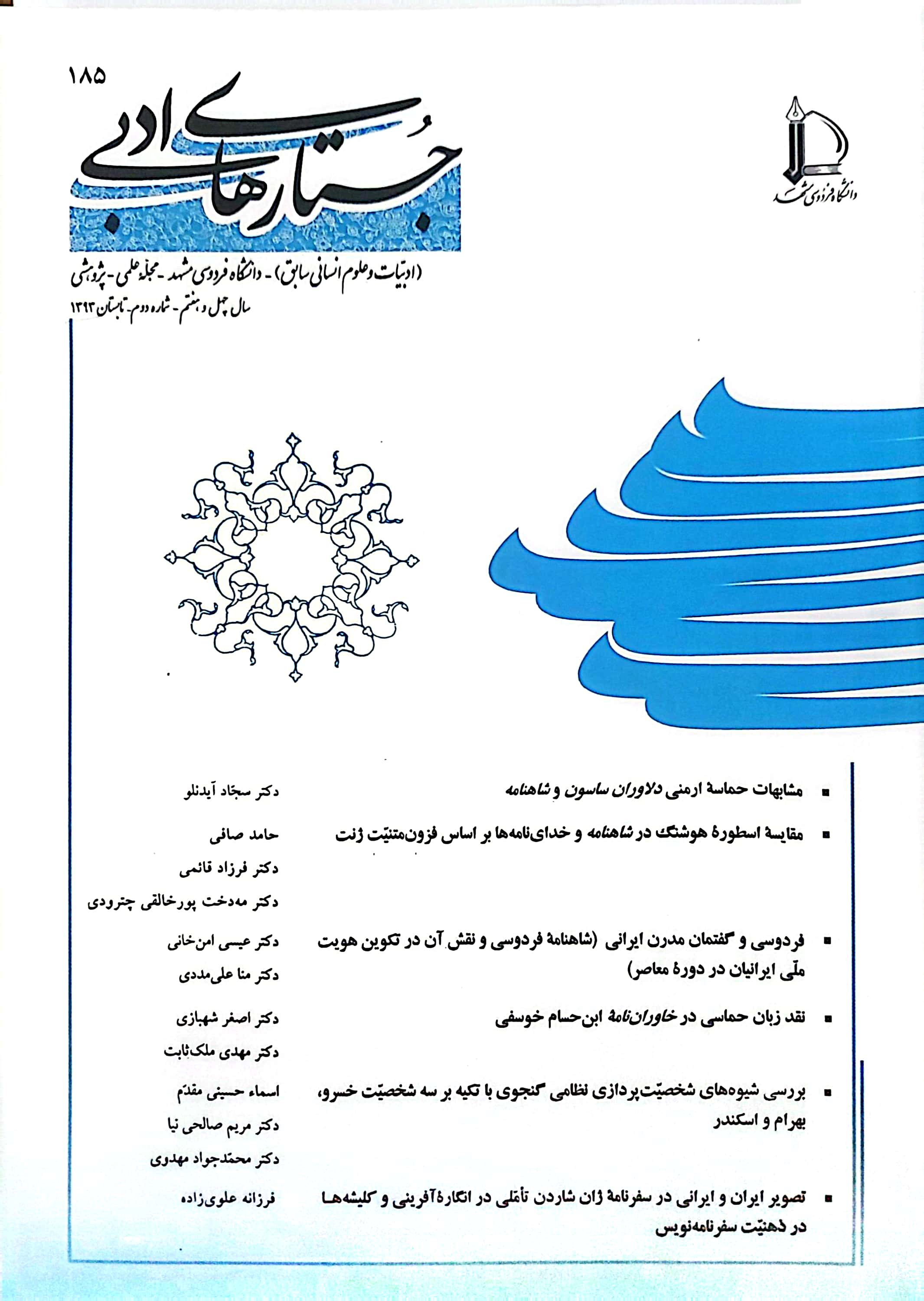 جستارهای نوین ادبی