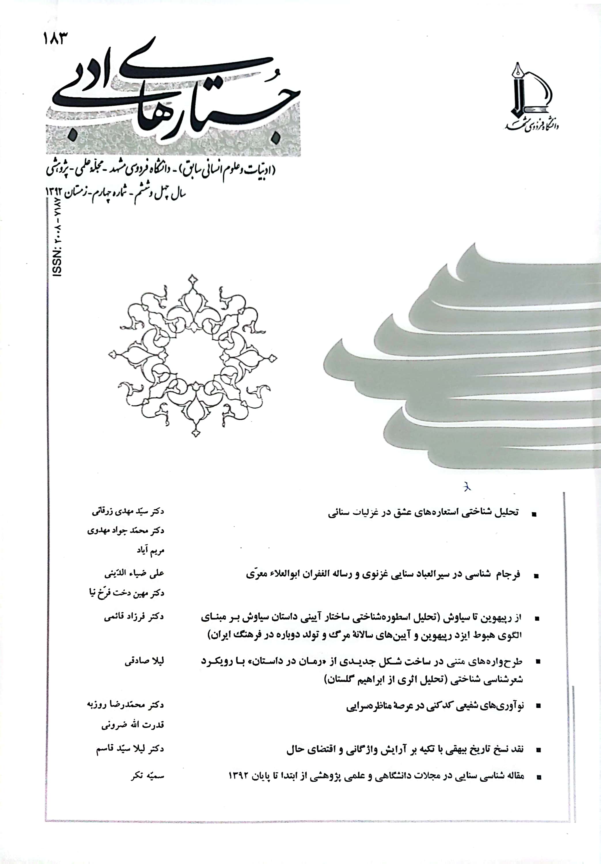 جستارهای نوین ادبی