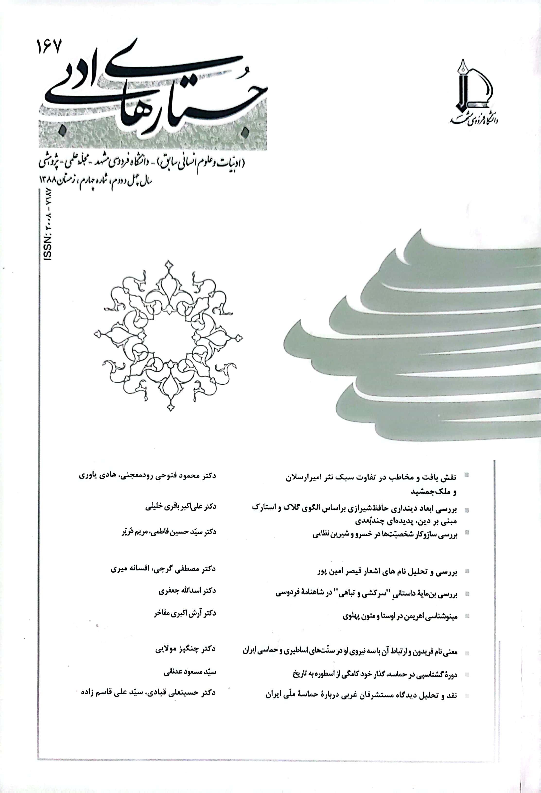 جستارهای نوین ادبی