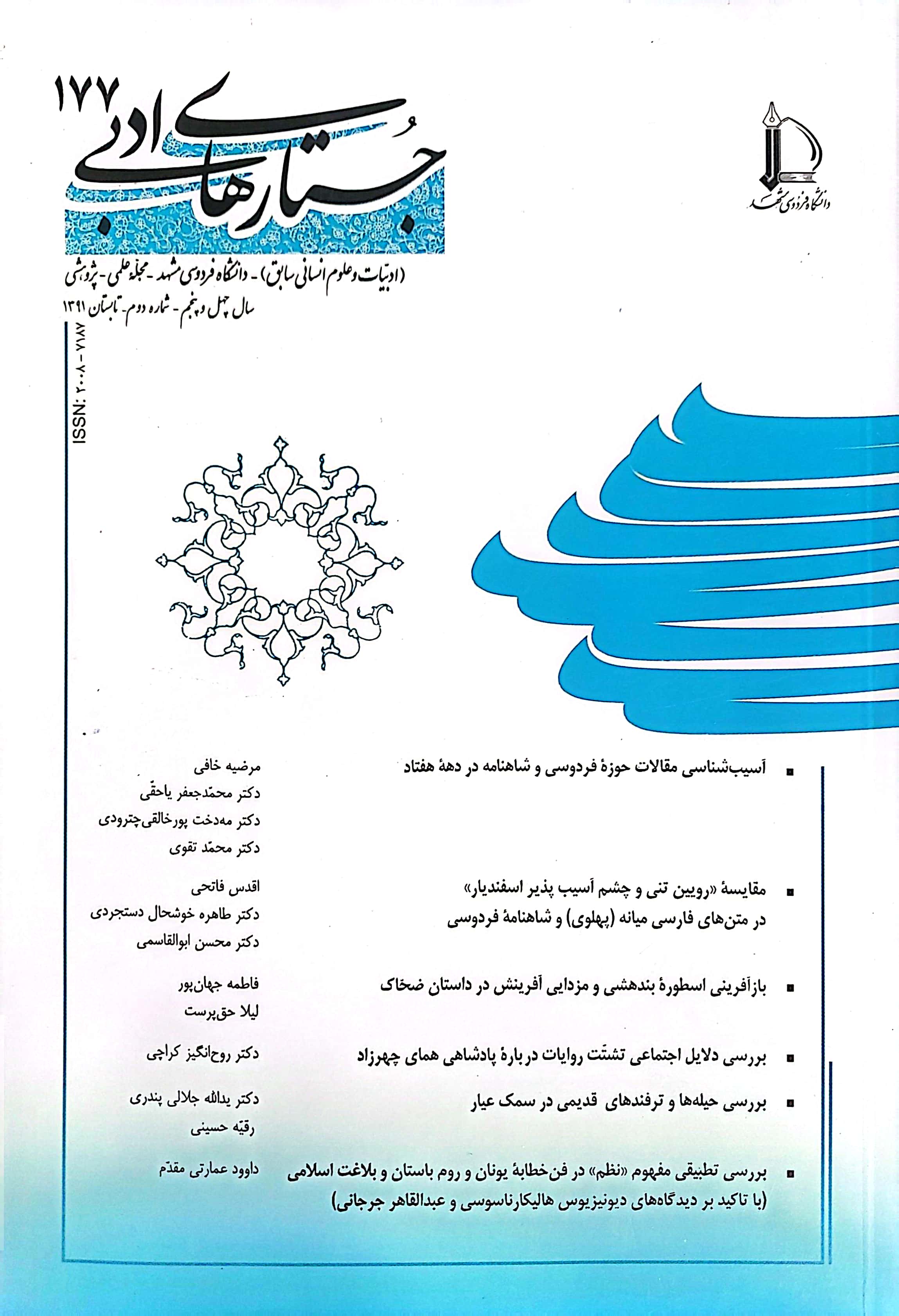جستارهای نوین ادبی