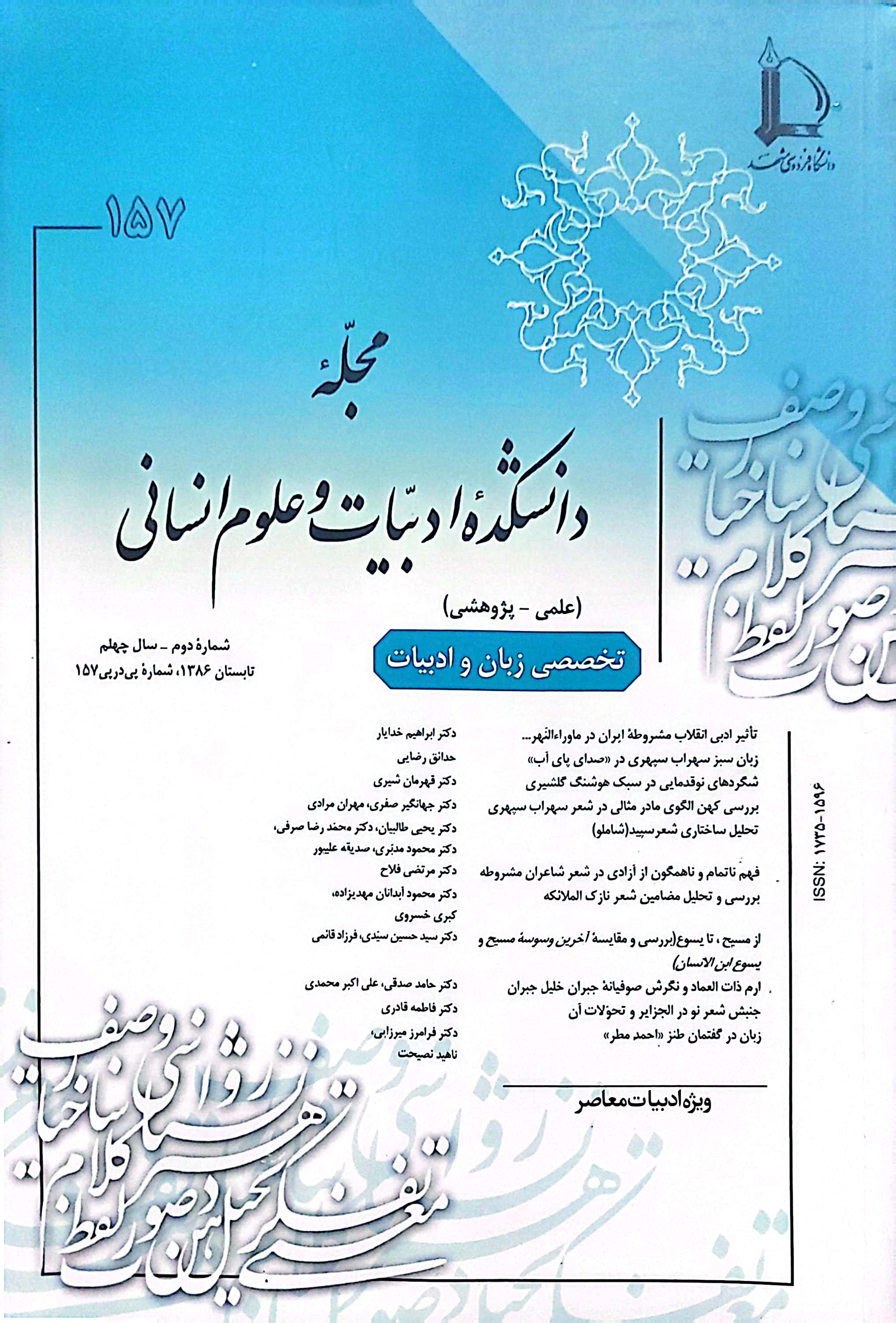 جستارهای نوین ادبی