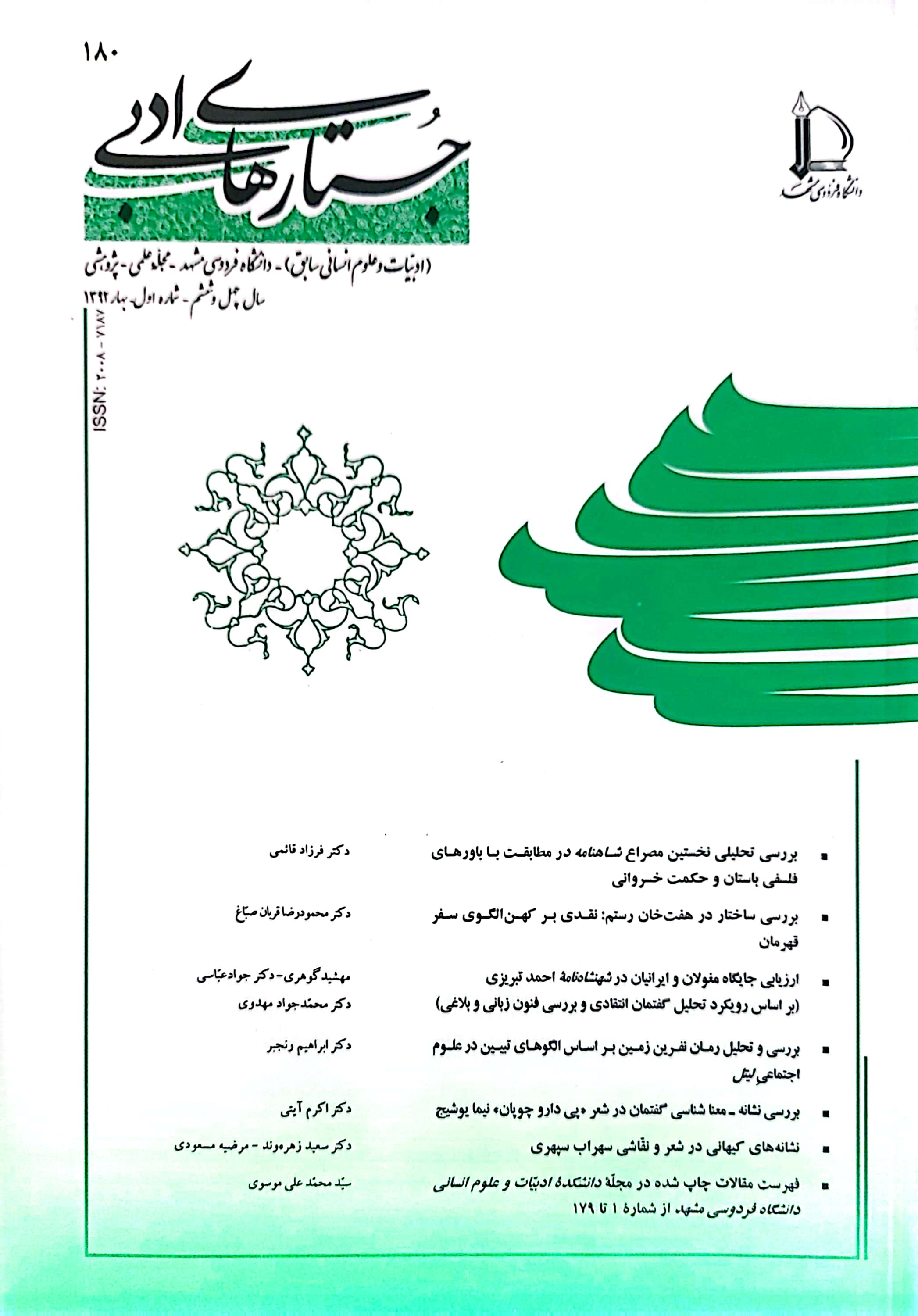 جستارهای نوین ادبی