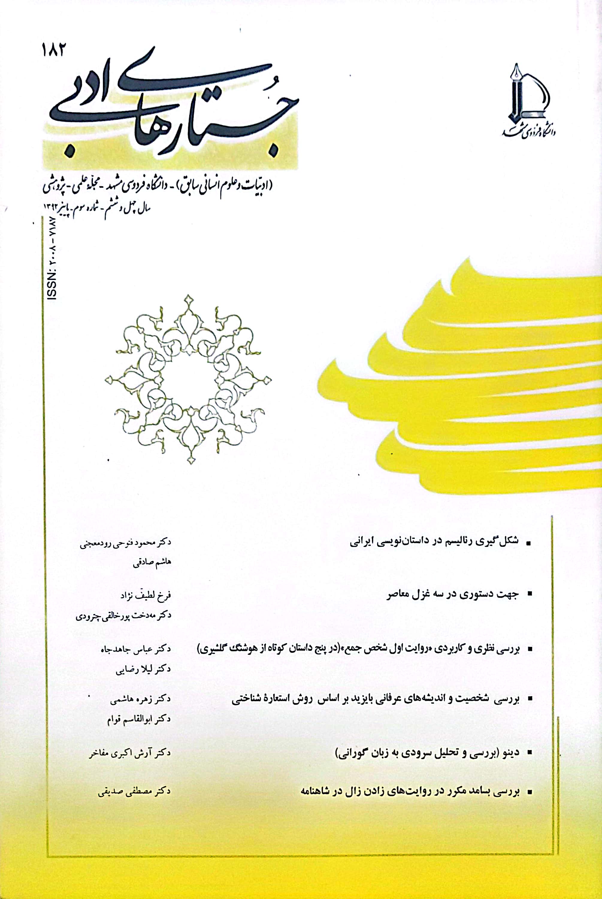 جستارهای نوین ادبی