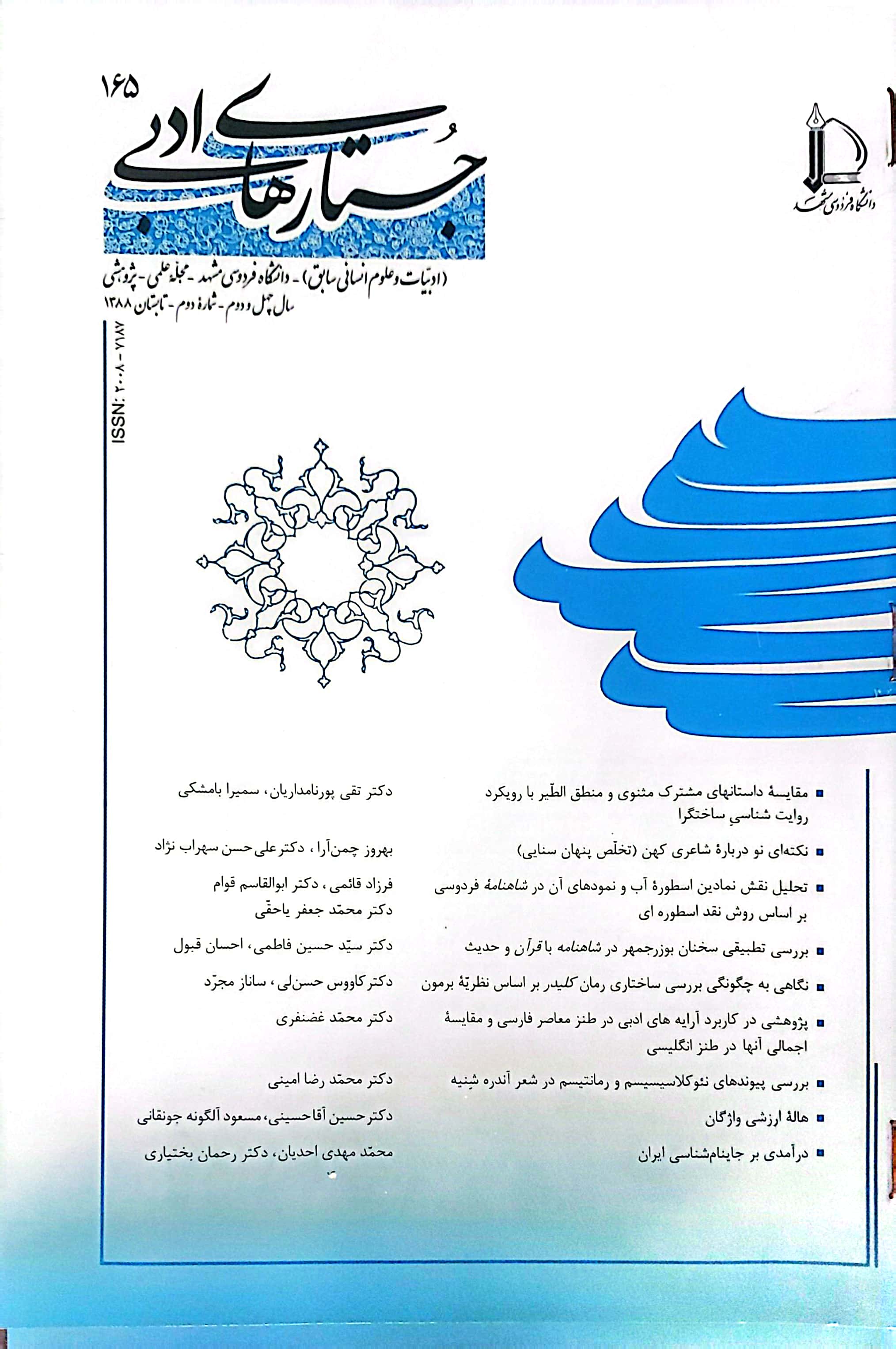 جستارهای نوین ادبی