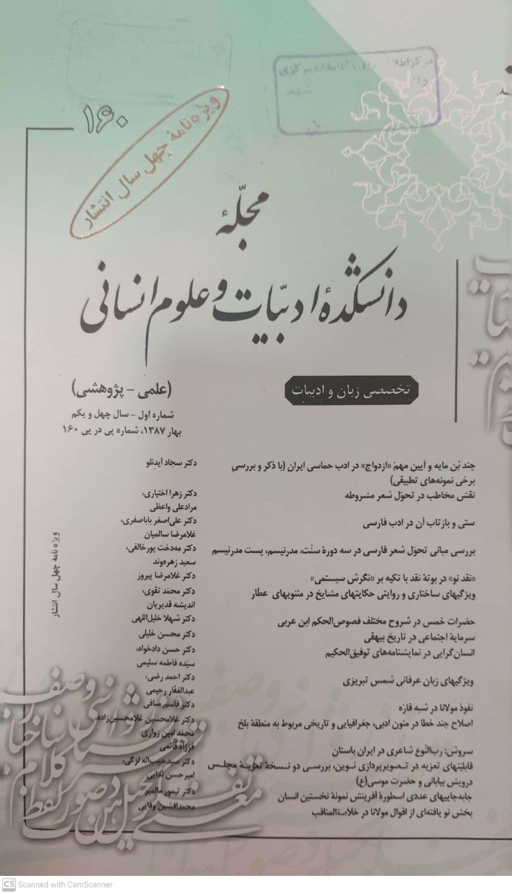 جستارهای نوین ادبی