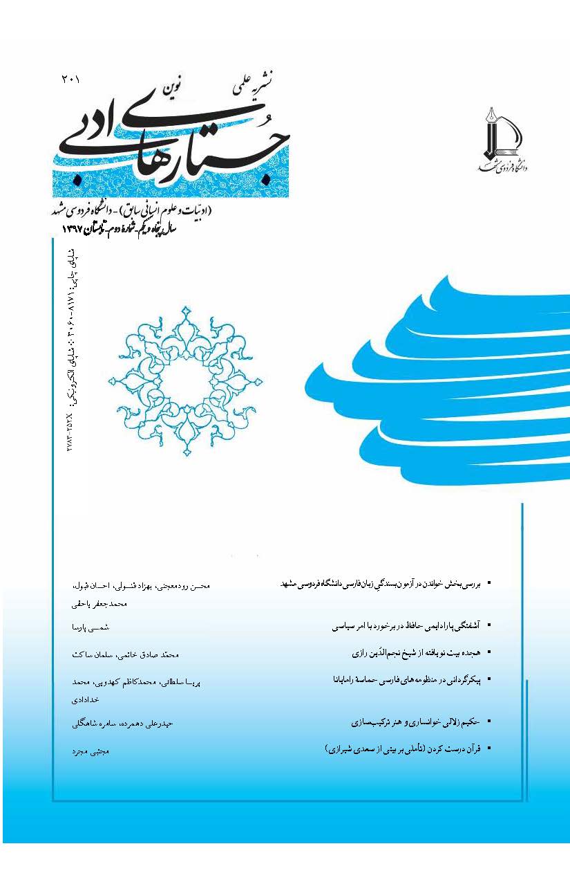 جستارهای نوین ادبی