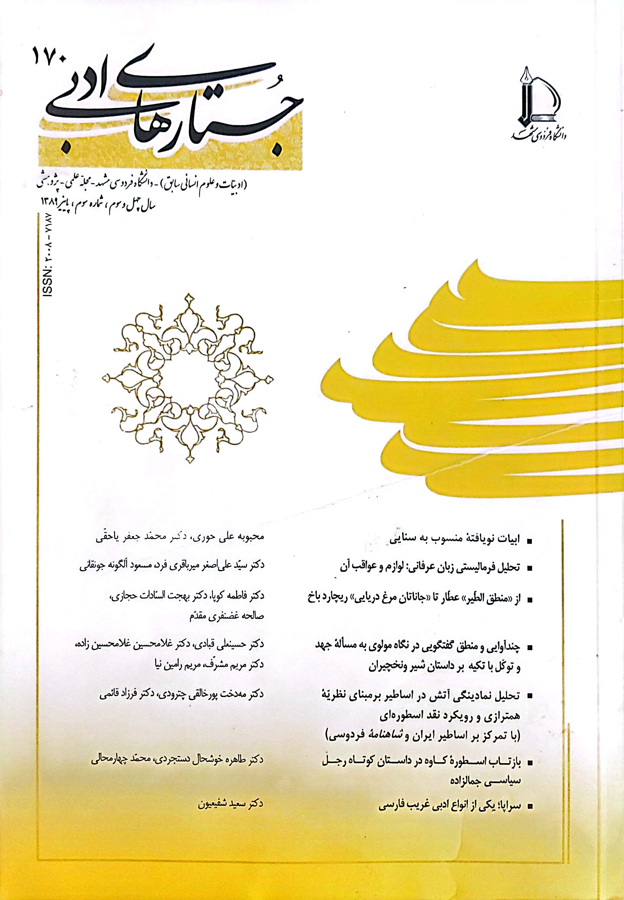 جستارهای نوین ادبی