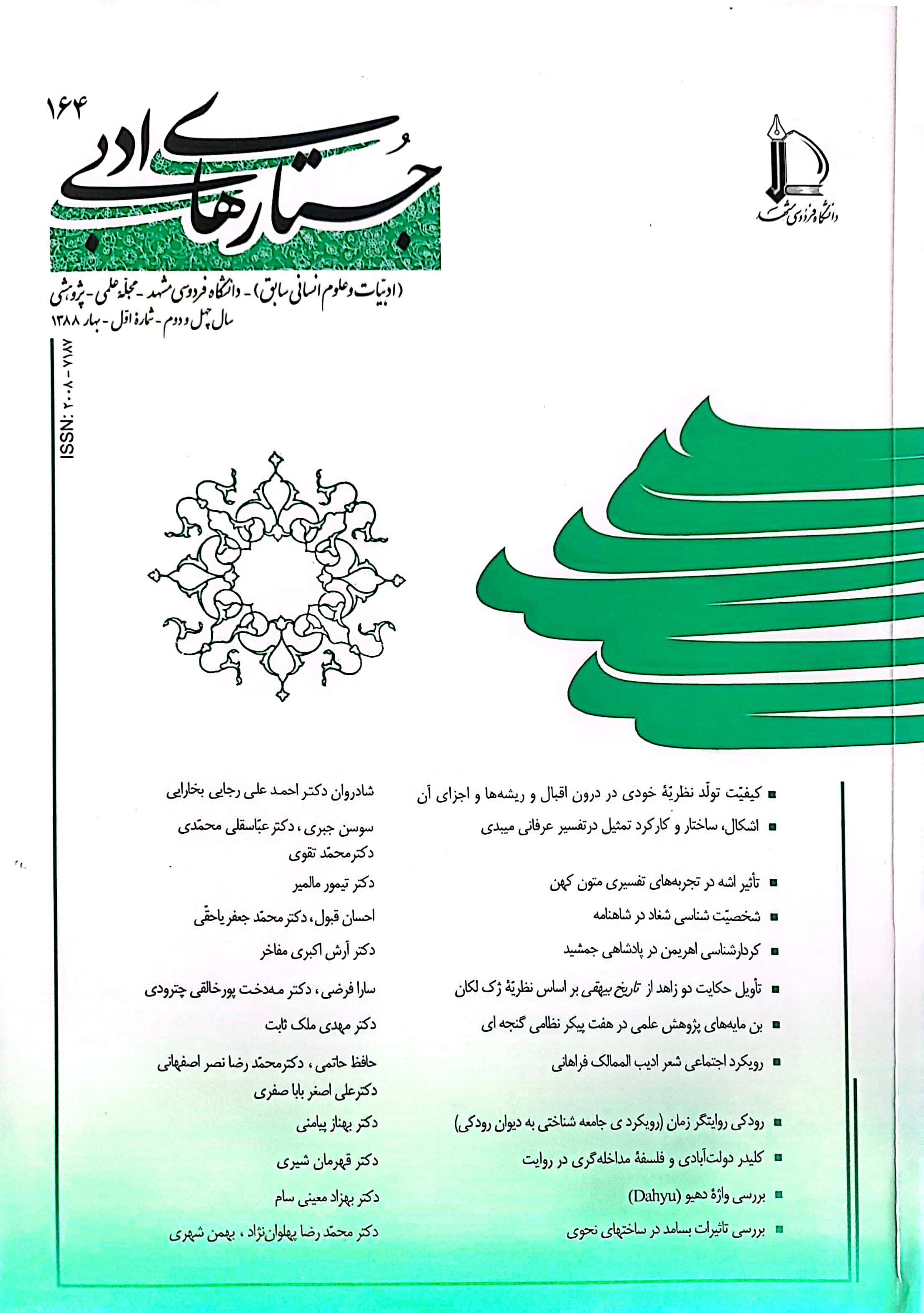 جستارهای نوین ادبی