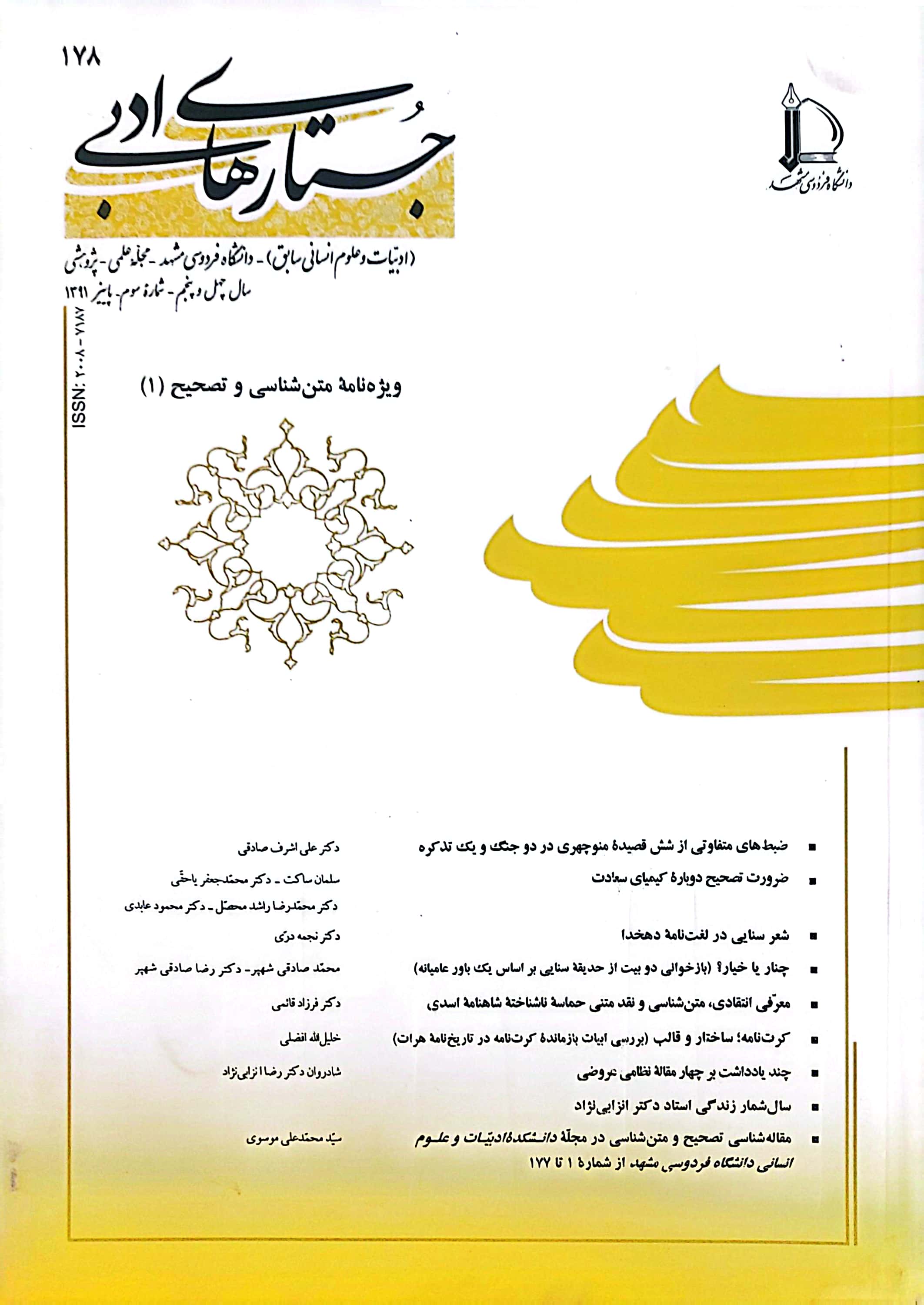 جستارهای نوین ادبی