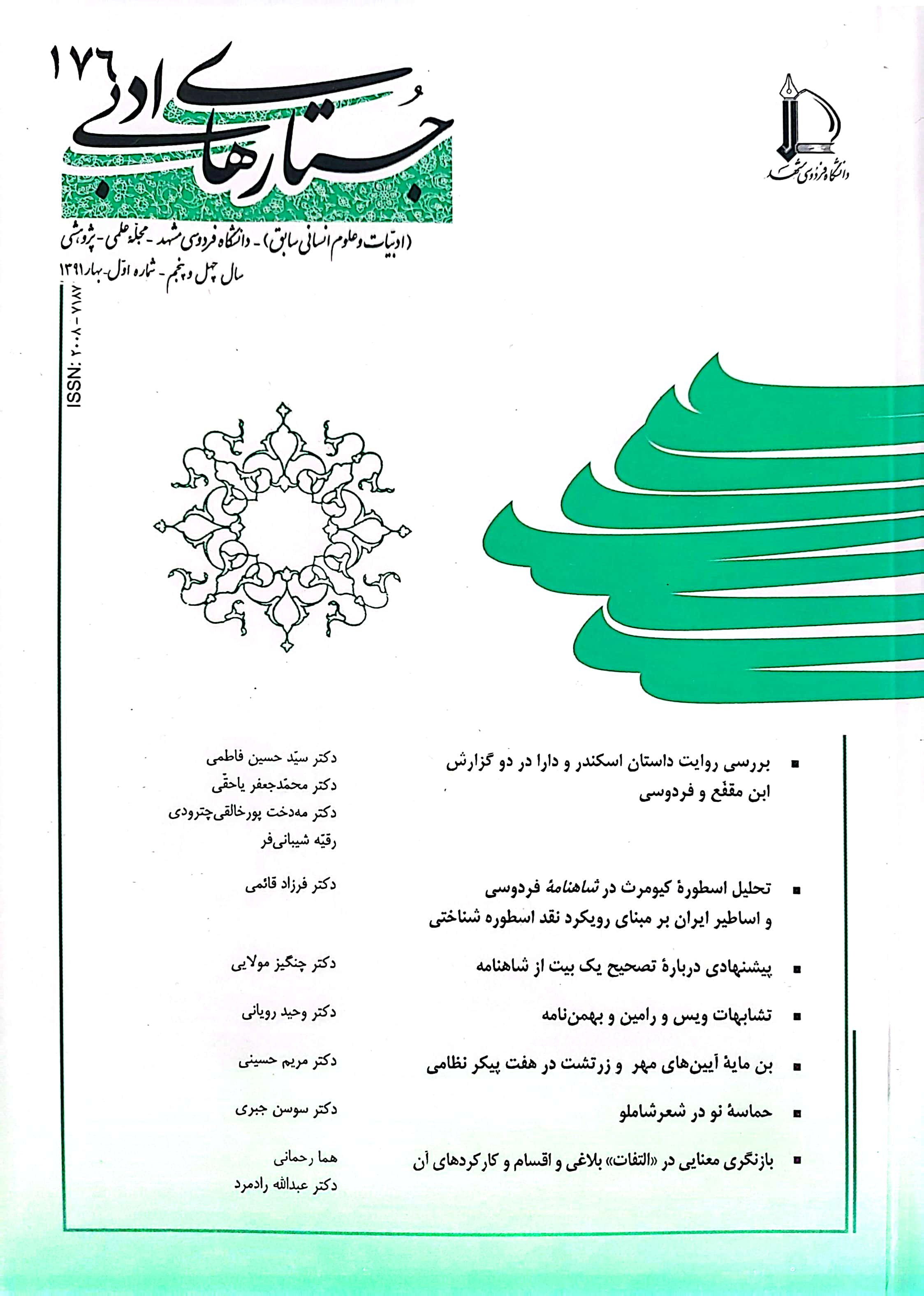 جستارهای نوین ادبی