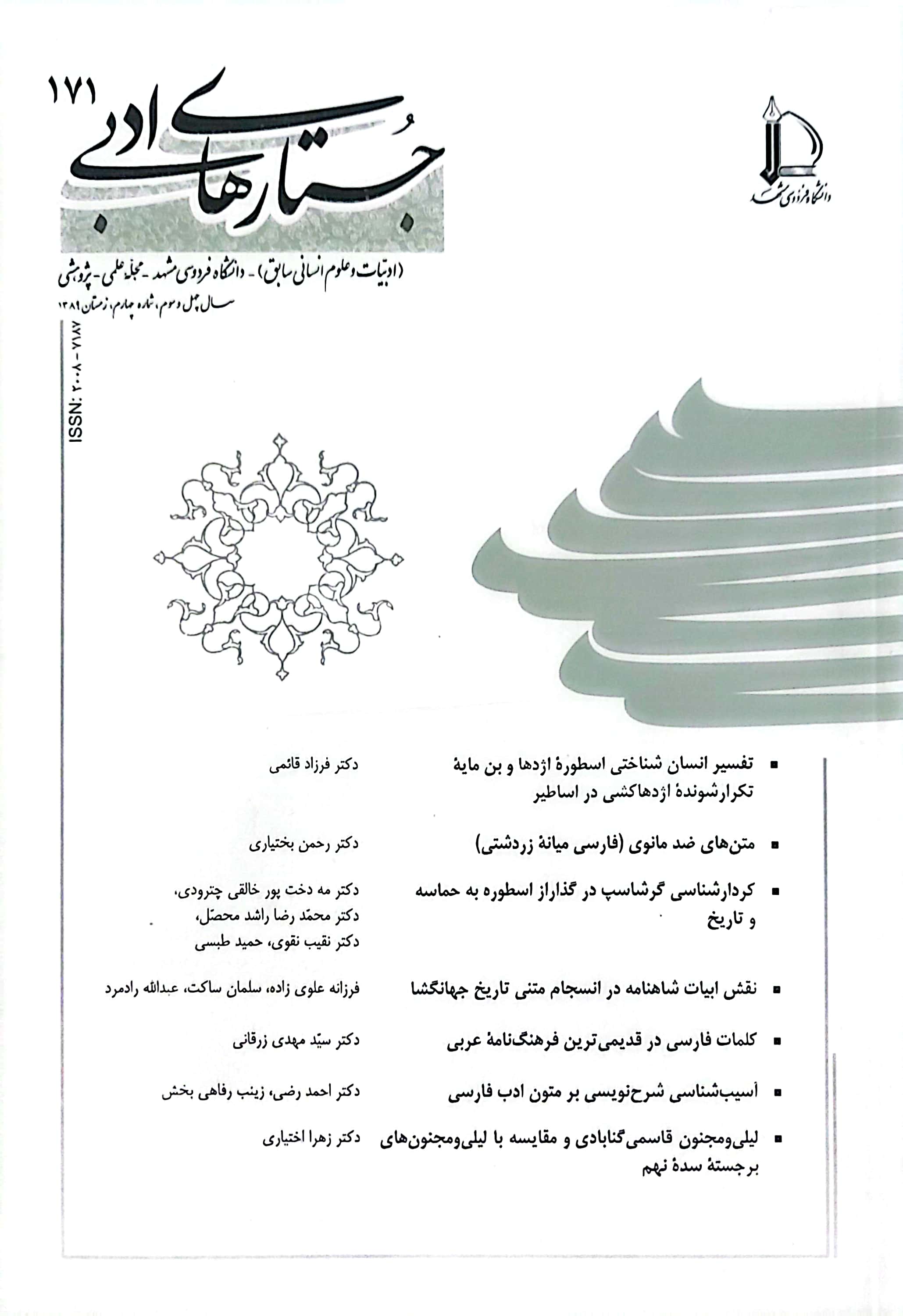 جستارهای نوین ادبی