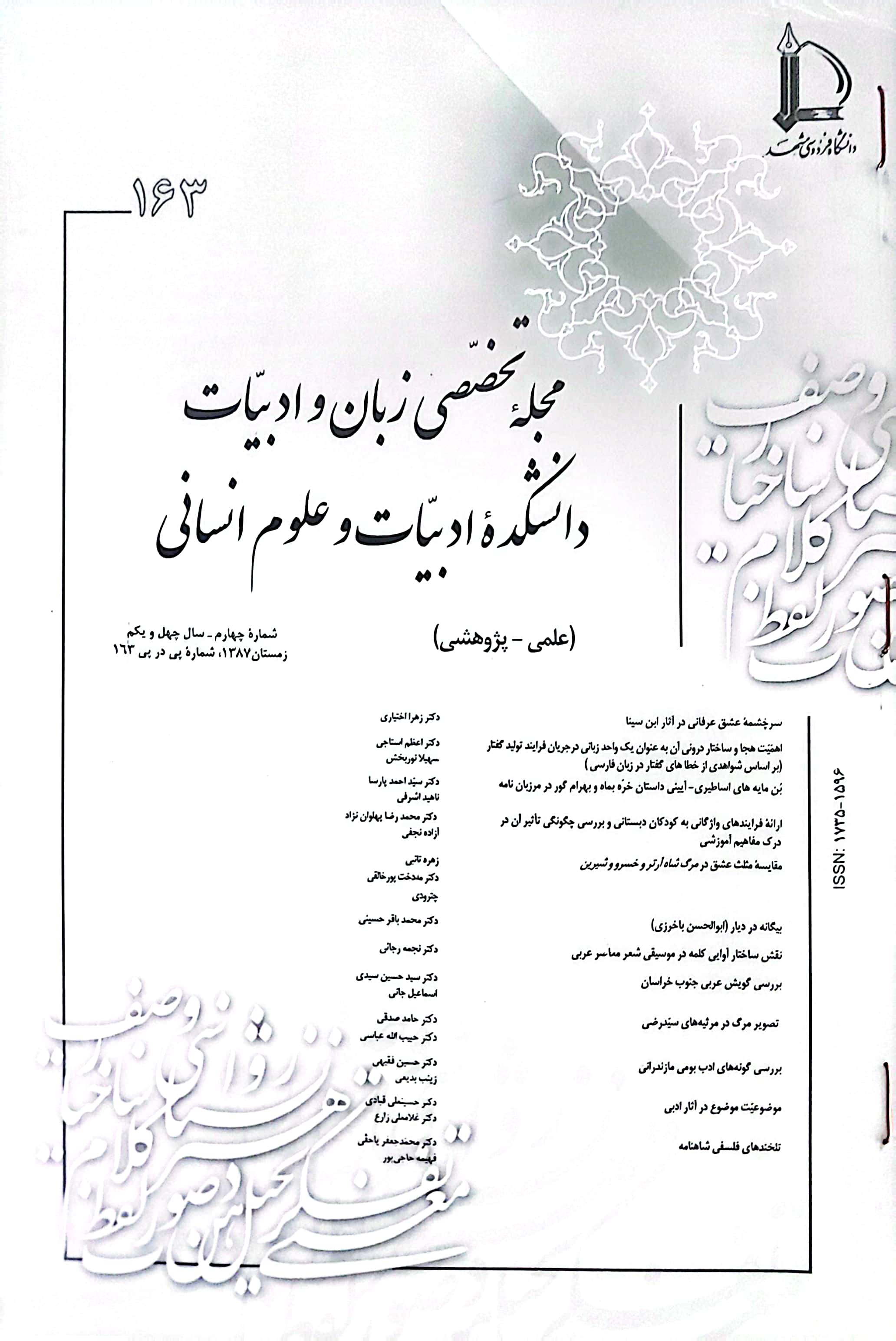 جستارهای نوین ادبی
