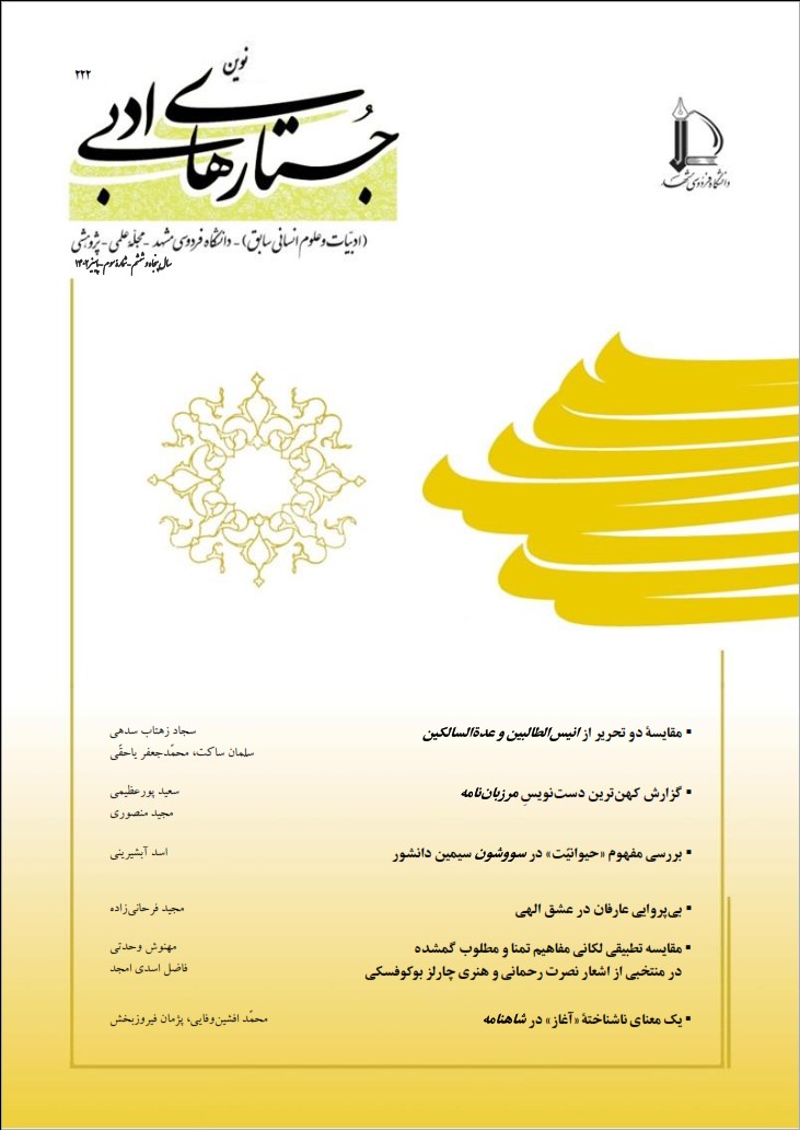 جستارهای نوین ادبی