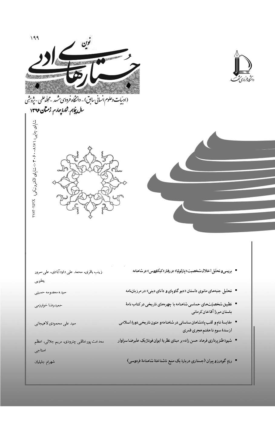 جستارهای نوین ادبی