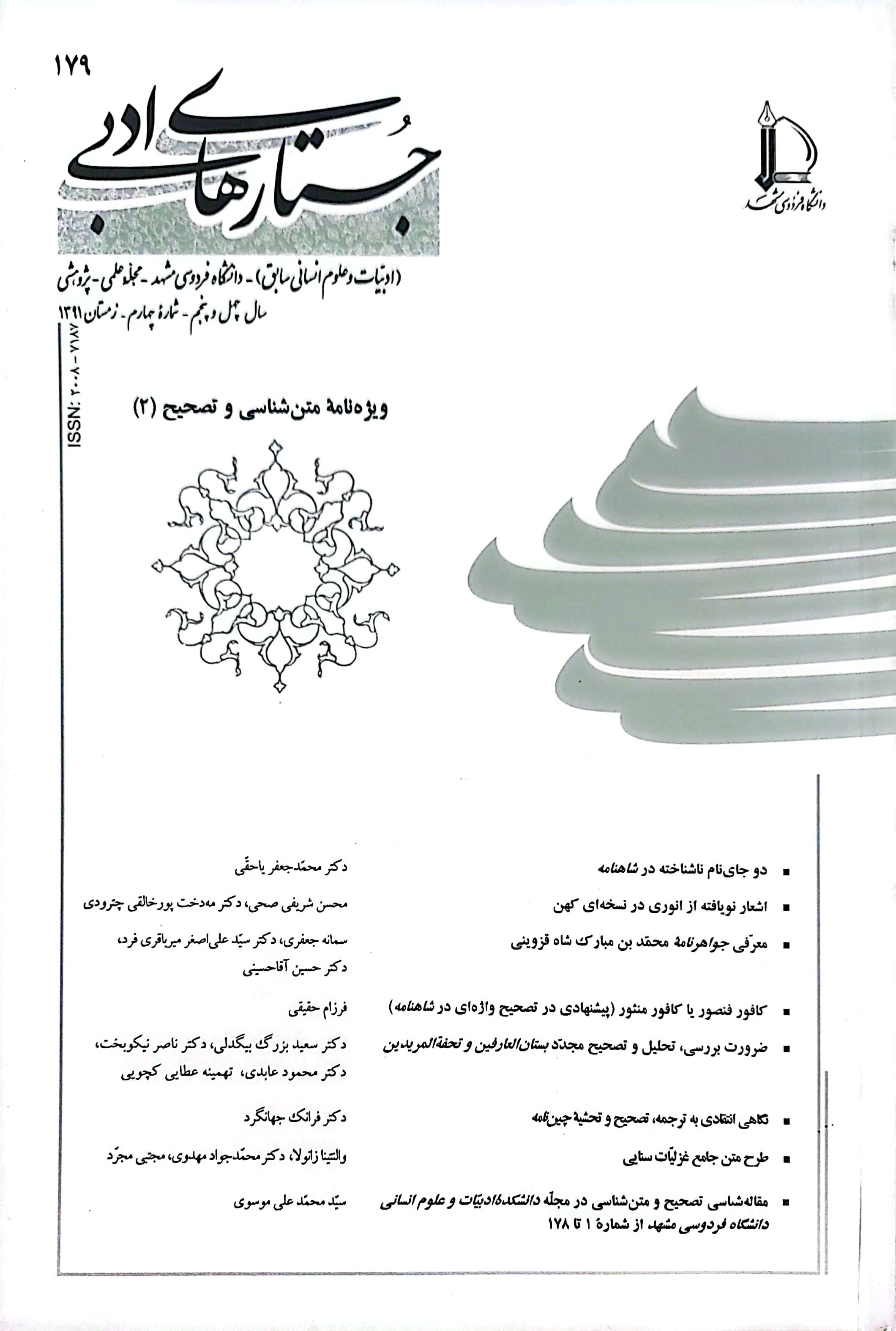 جستارهای نوین ادبی