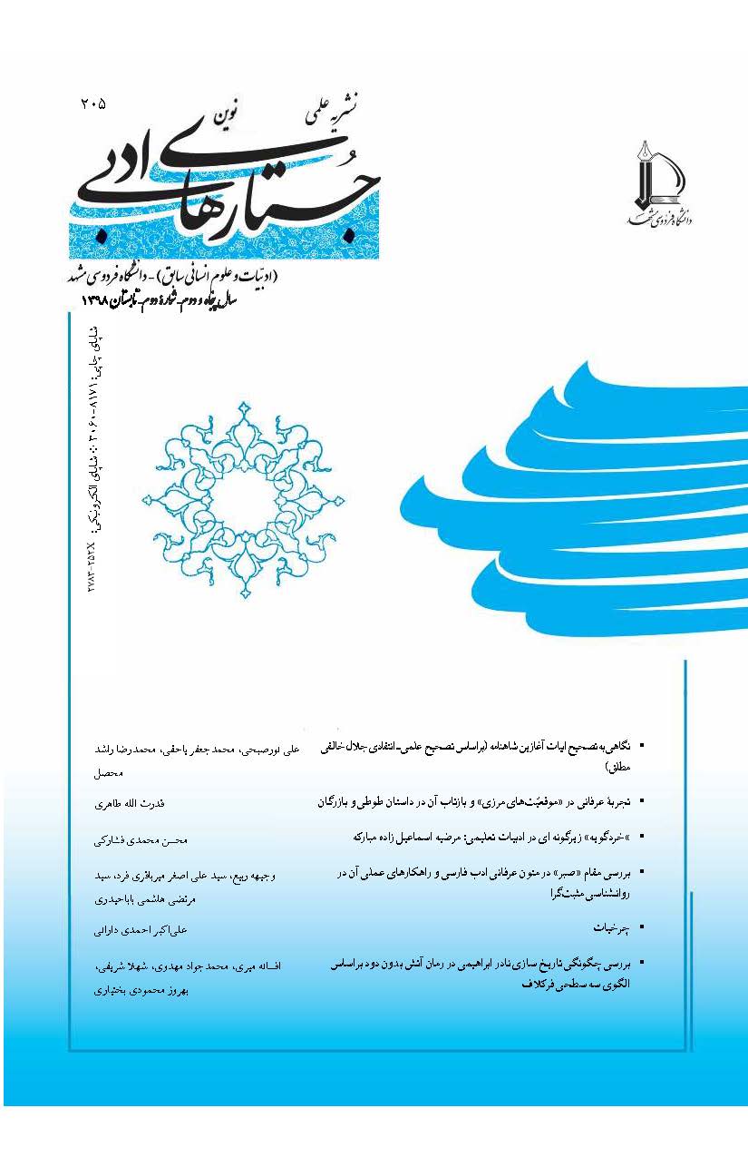 جستارهای نوین ادبی