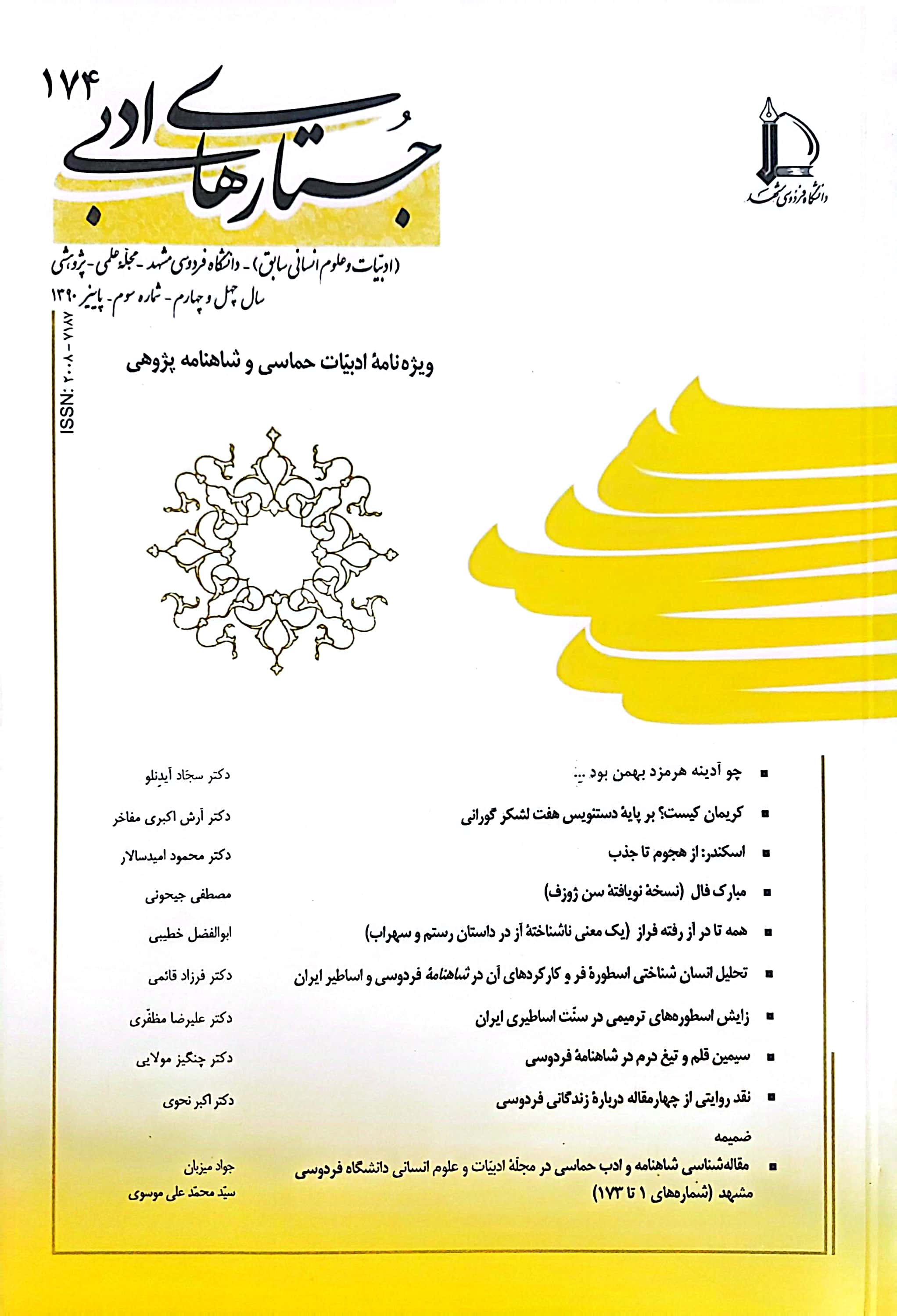 جستارهای نوین ادبی