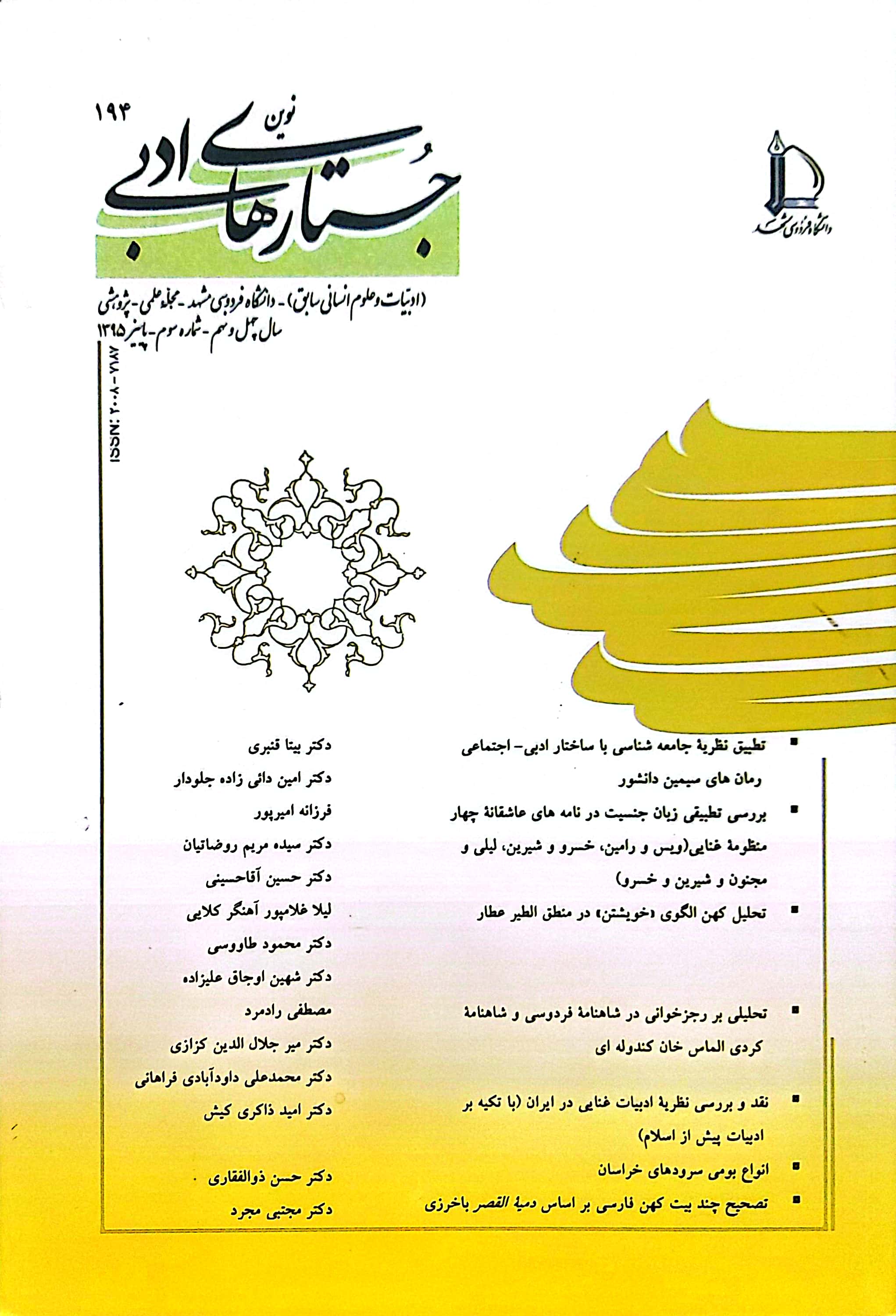 جستارهای نوین ادبی