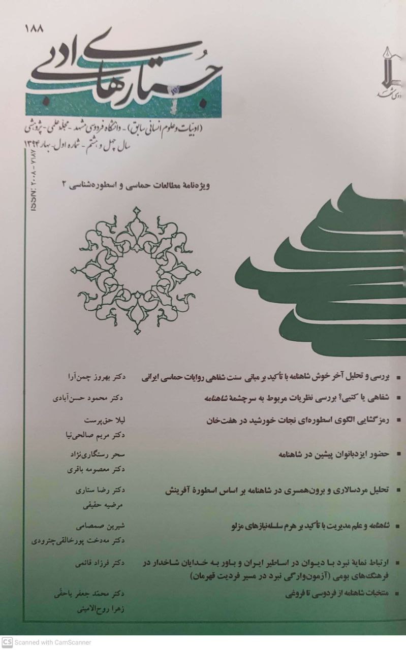 جستارهای نوین ادبی