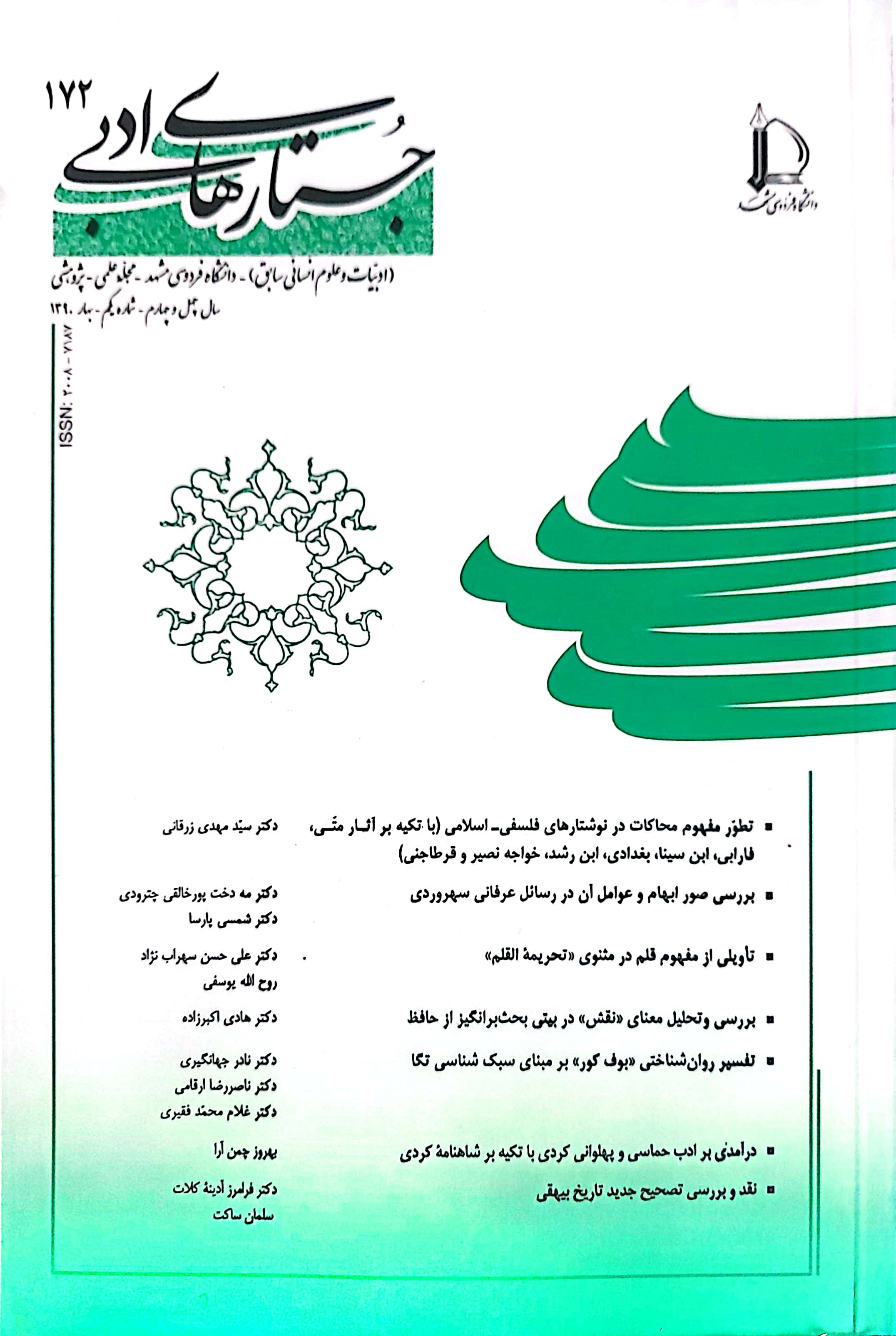 جستارهای نوین ادبی