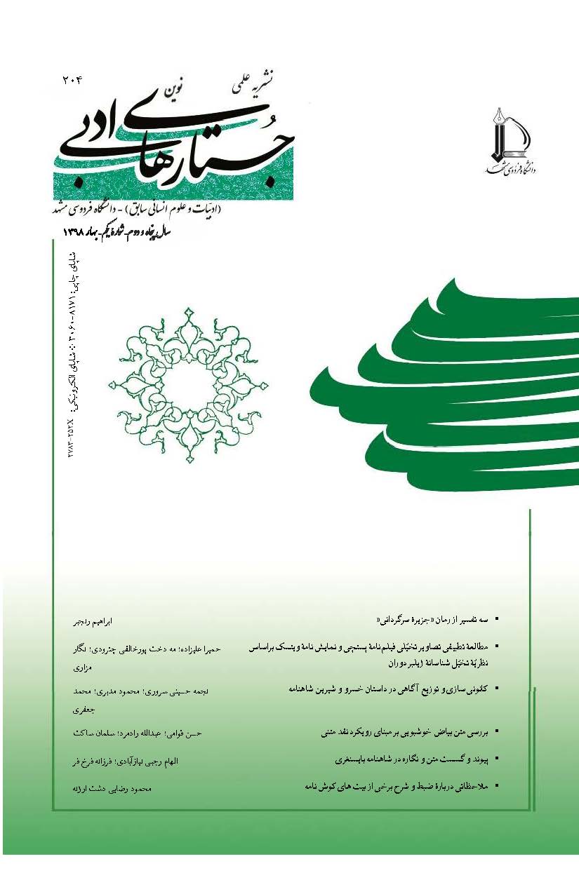 جستارهای نوین ادبی