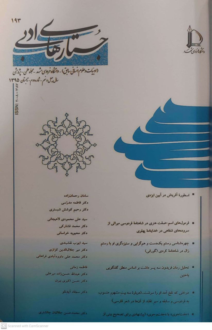 جستارهای نوین ادبی