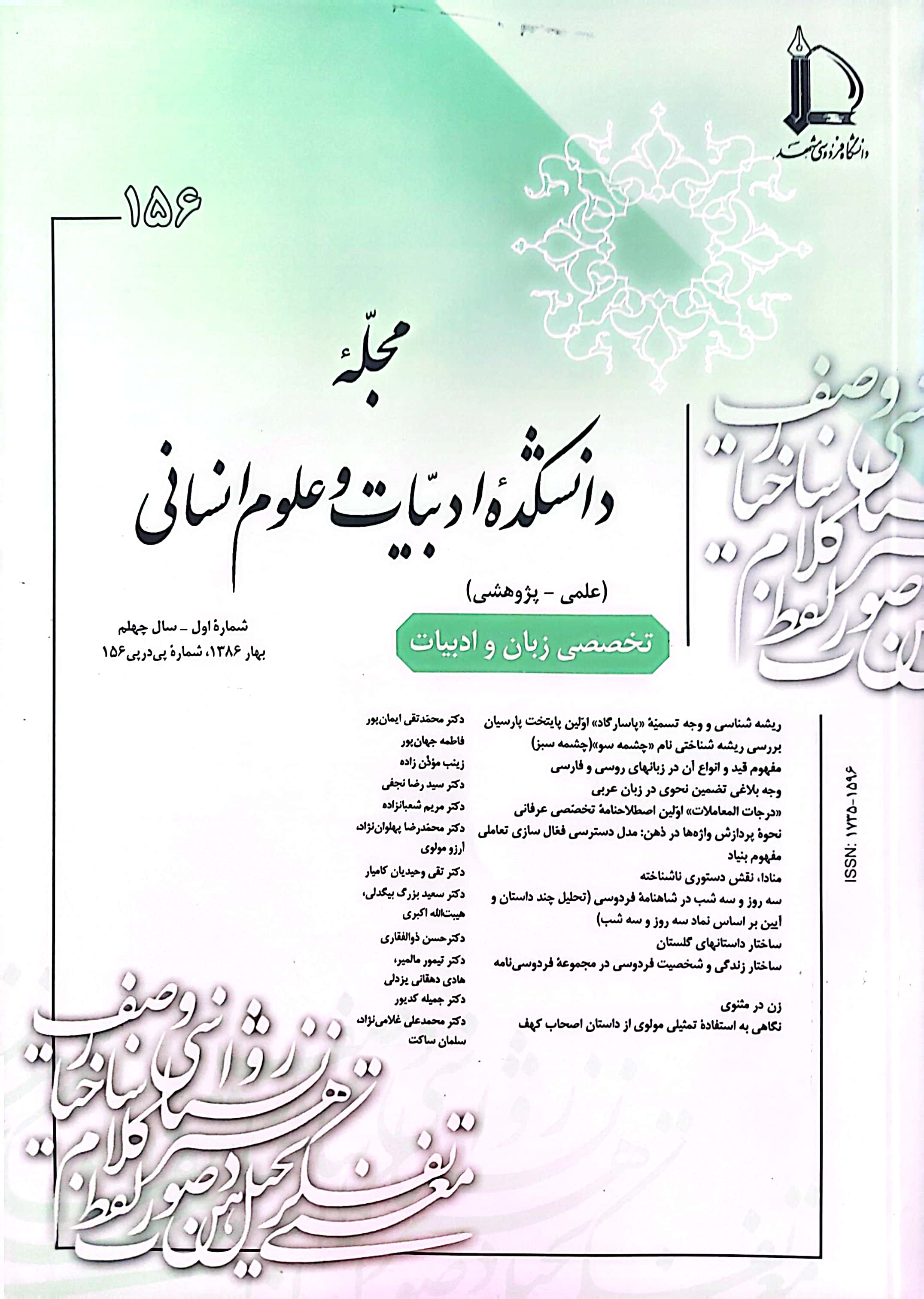 جستارهای نوین ادبی