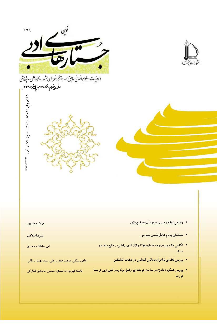 جستارهای نوین ادبی