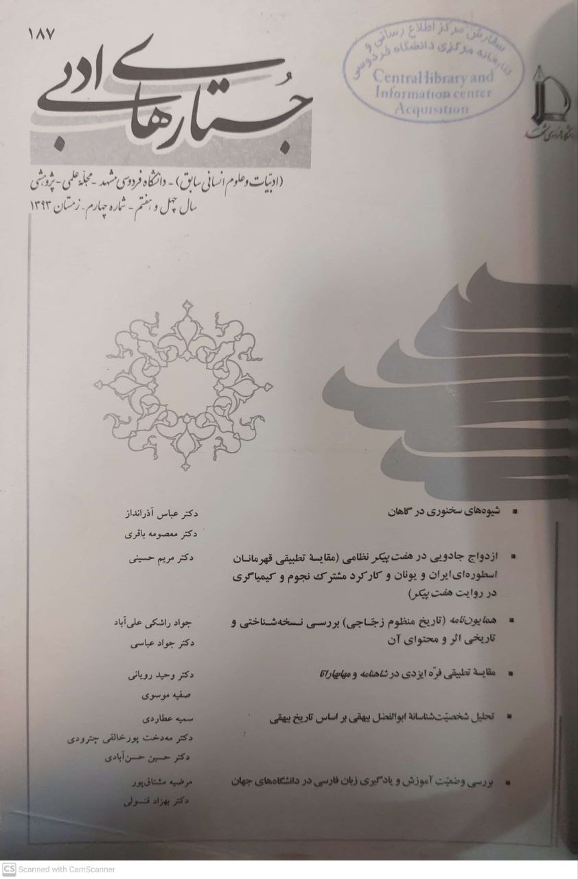جستارهای نوین ادبی