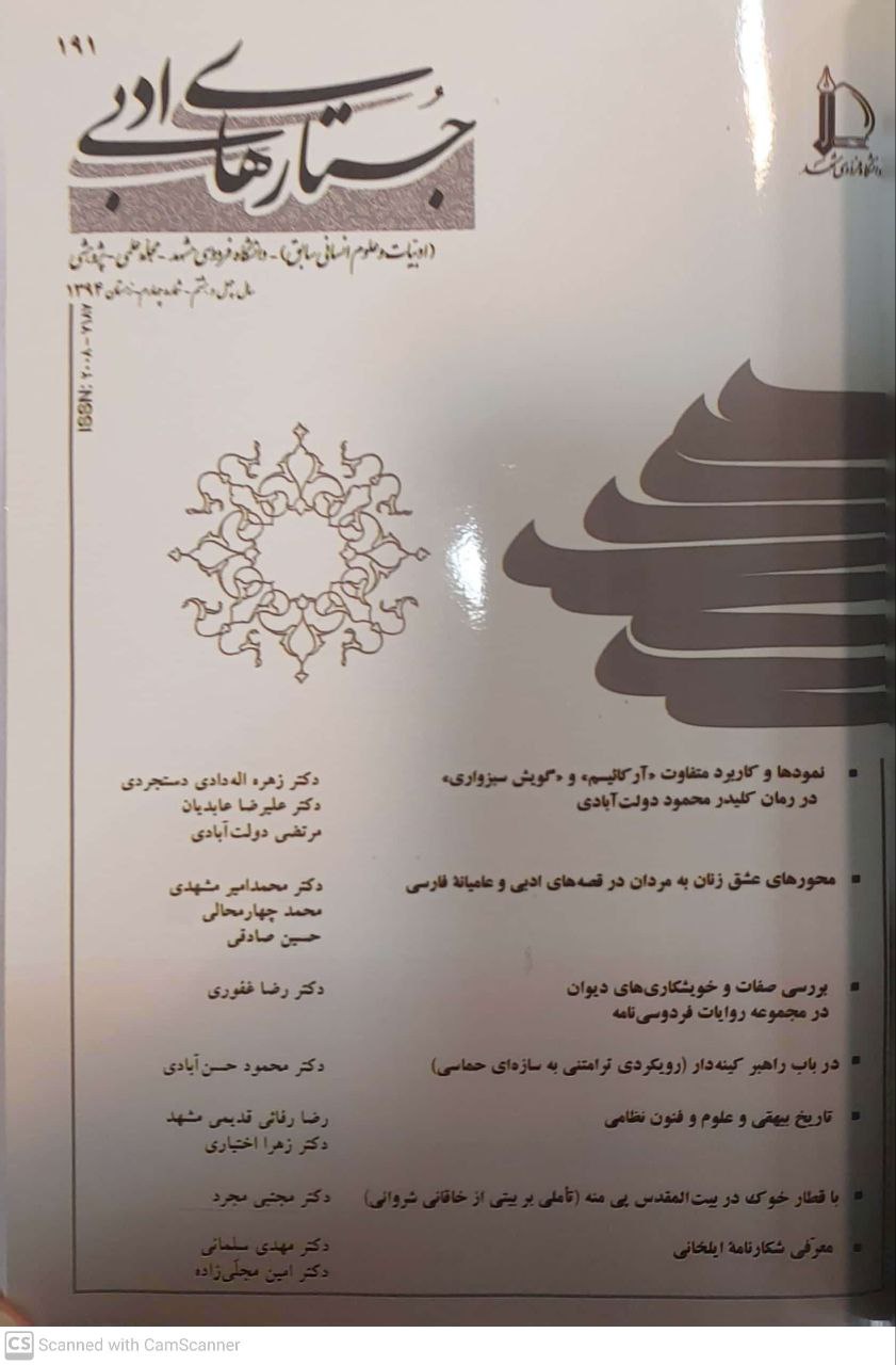 جستارهای نوین ادبی