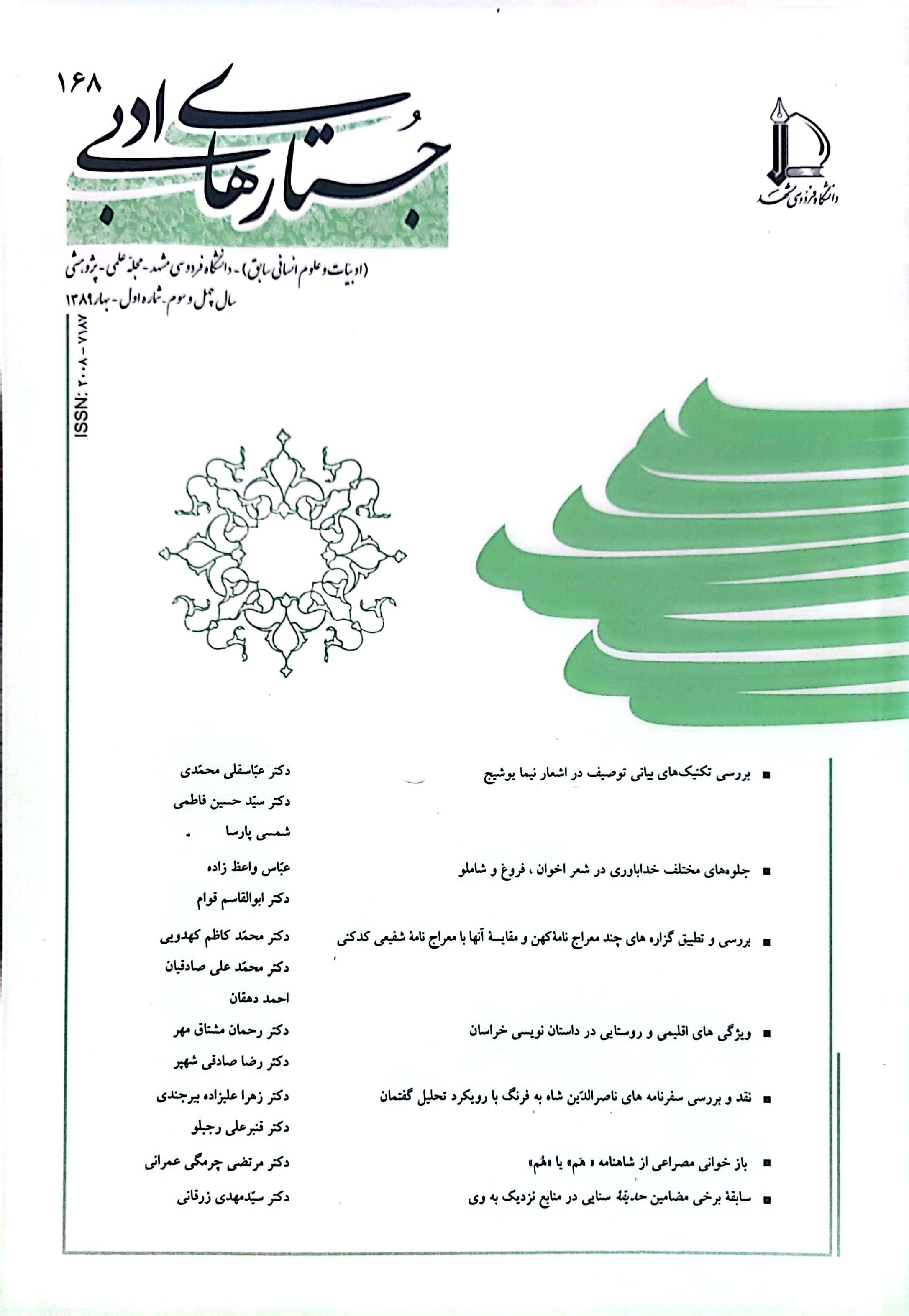جستارهای نوین ادبی