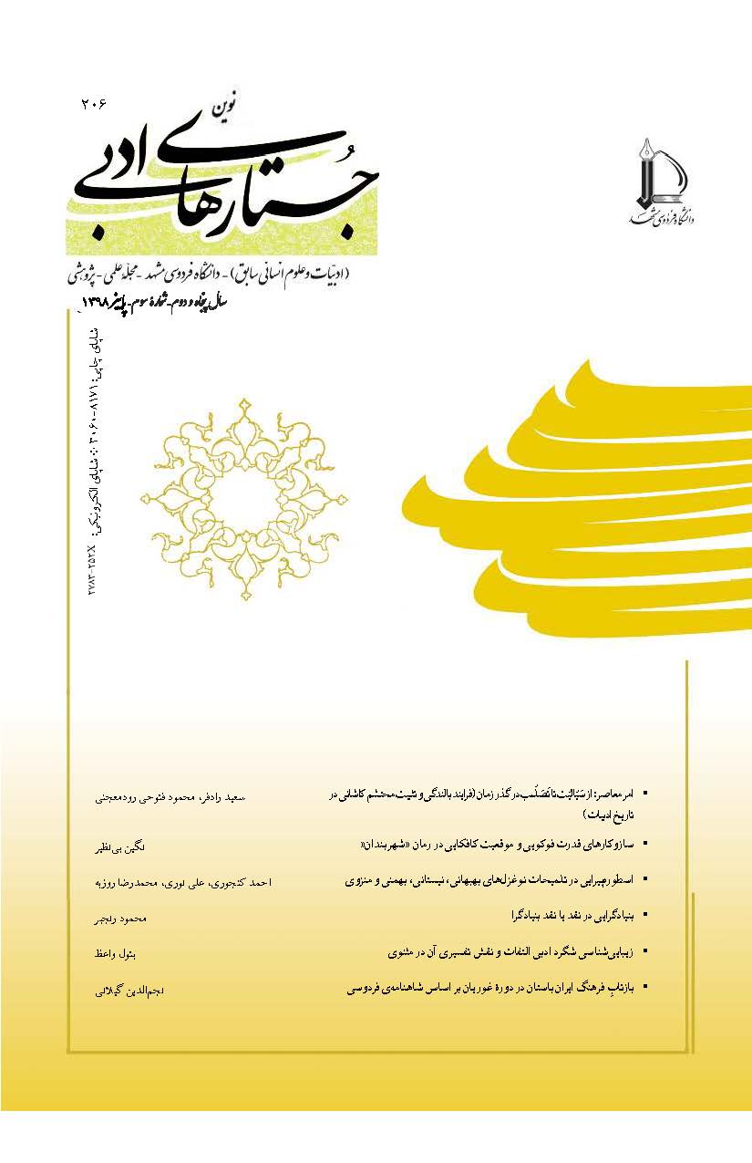 جستارهای نوین ادبی