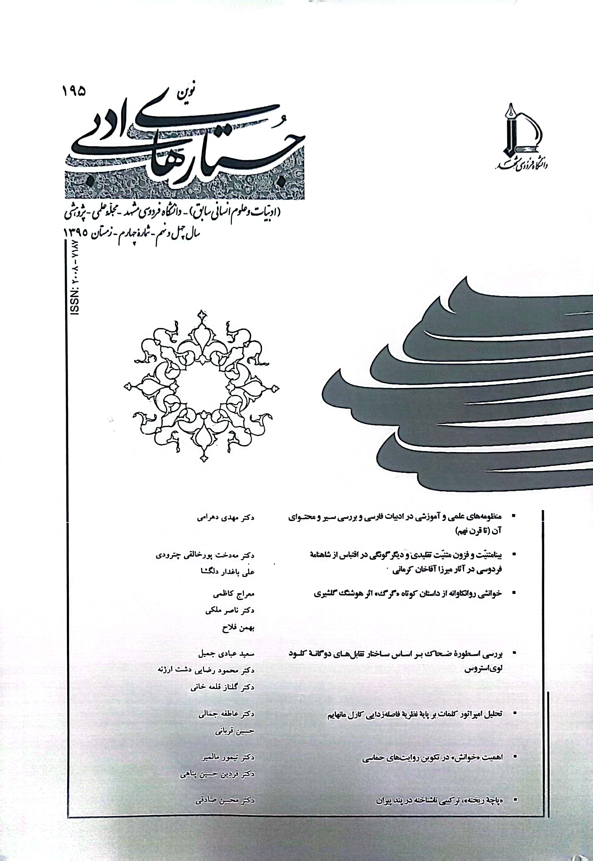 جستارهای نوین ادبی
