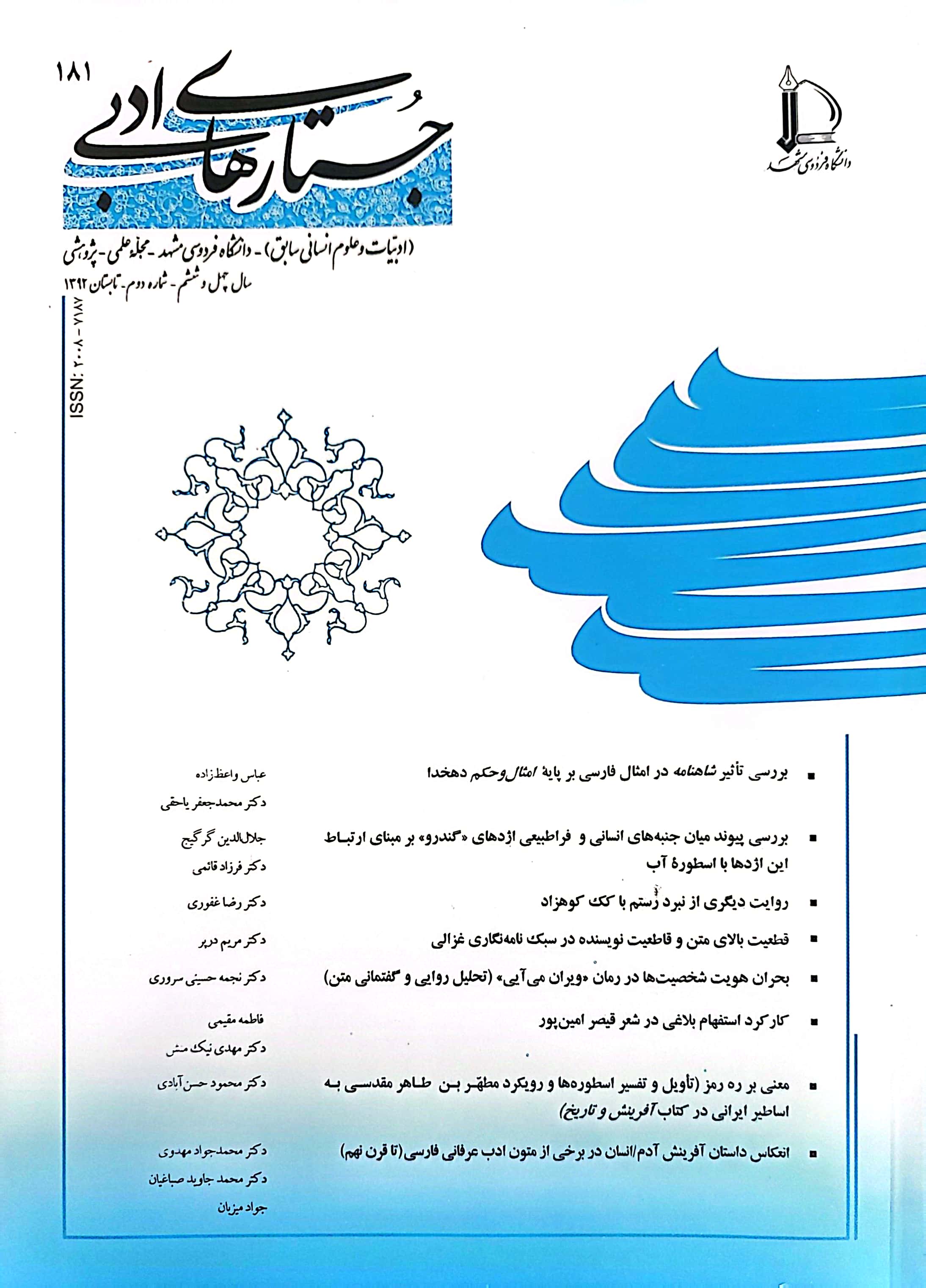 جستارهای نوین ادبی