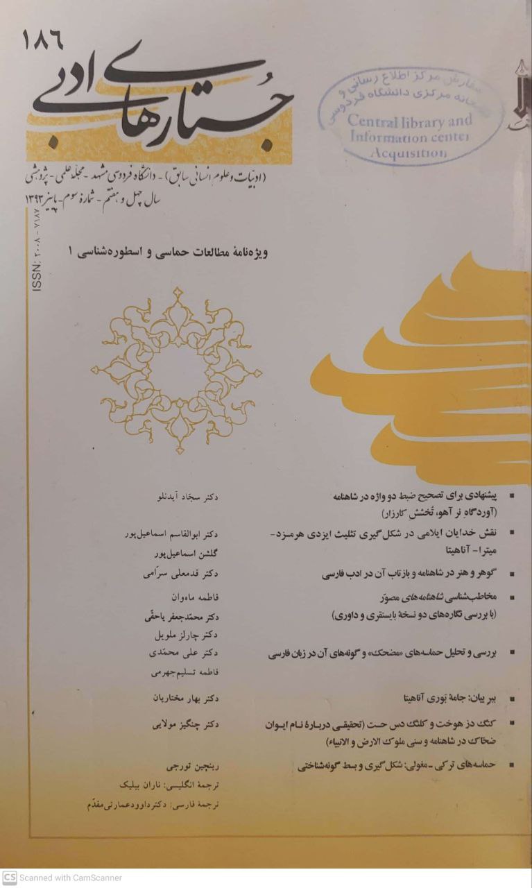 جستارهای نوین ادبی